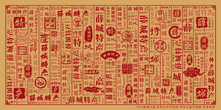 薛城特產(chǎn)