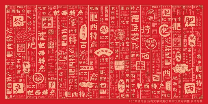 肥西特產(chǎn)