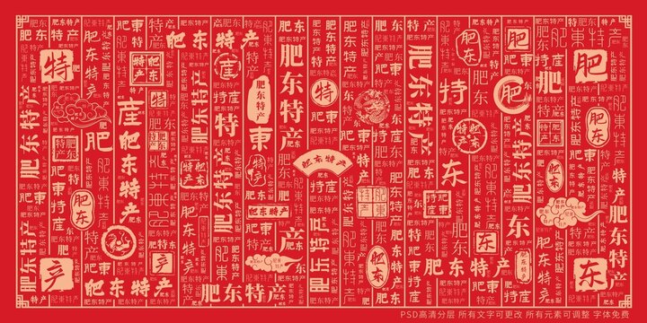 肥東特產(chǎn)
