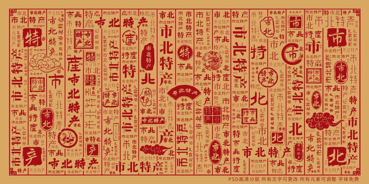 市北特產(chǎn)
