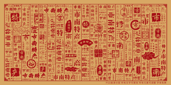 市南特產(chǎn)