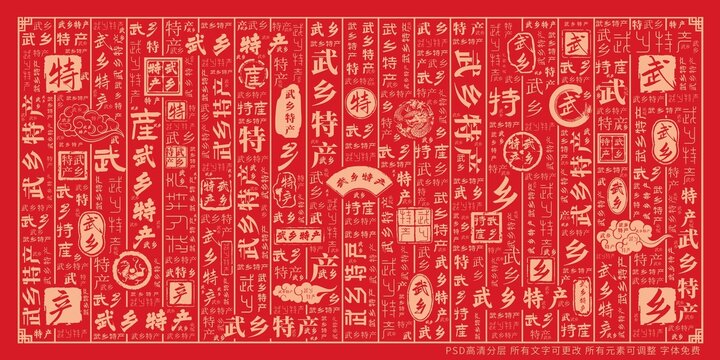 武鄉(xiāng)特產(chǎn)