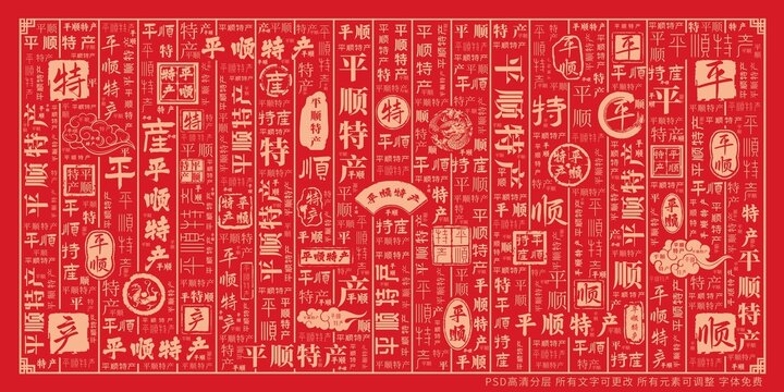 平順特產(chǎn)
