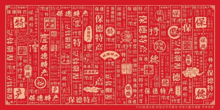 保德特產(chǎn)