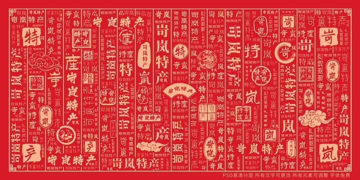 岢嵐特產