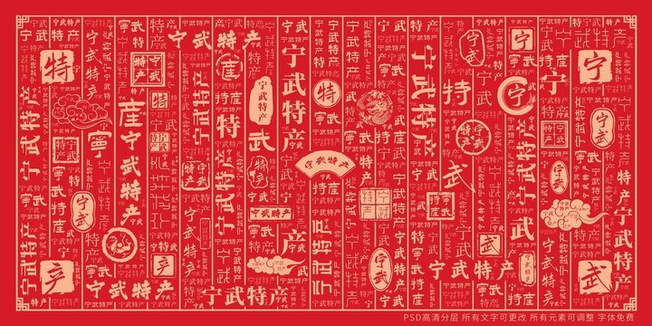 寧武特產(chǎn)