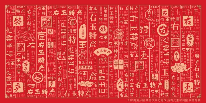 右玉特產(chǎn)