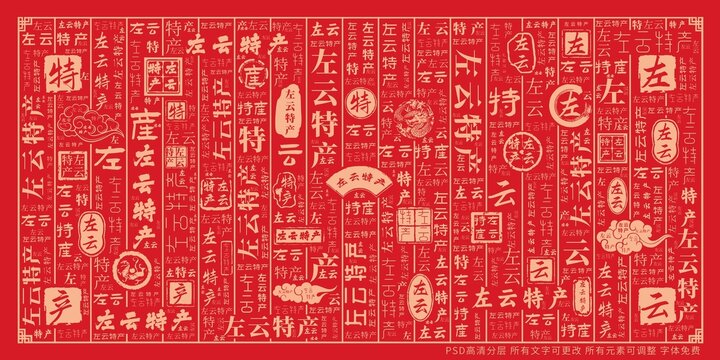 左云特產(chǎn)