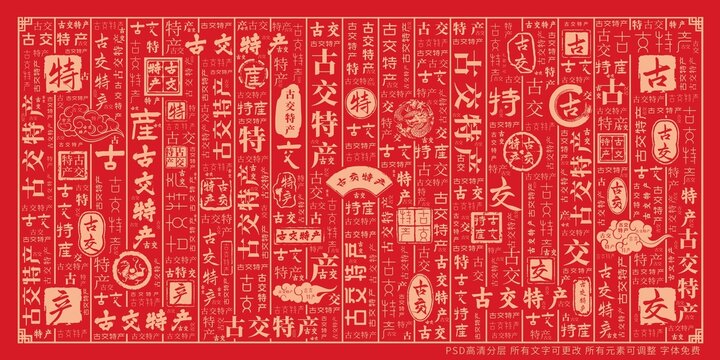古交特產(chǎn)