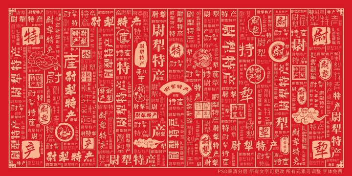 尉犁特產(chǎn)