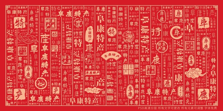 阜康特產(chǎn)