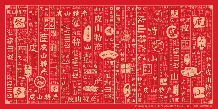 皮山特產(chǎn)
