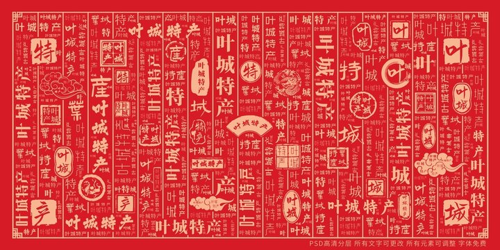 葉城特產(chǎn)
