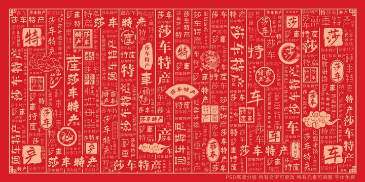 莎車特產(chǎn)