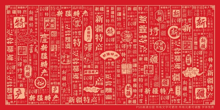 新疆特產(chǎn)