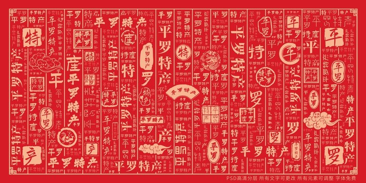 平羅特產(chǎn)