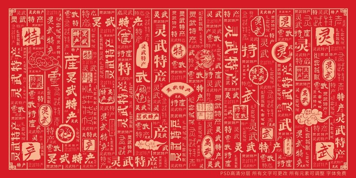 靈武特產(chǎn)