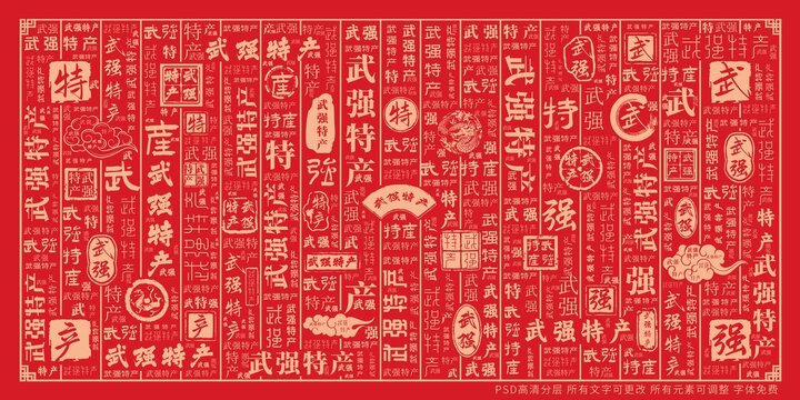 武強特產(chǎn)