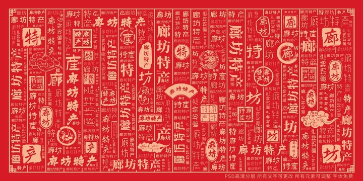 廊坊特產(chǎn)