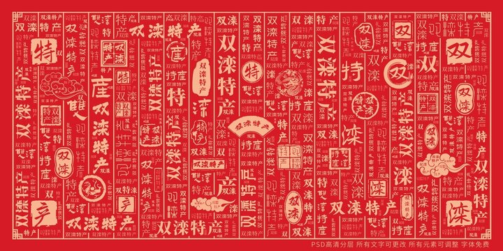 雙灤特產(chǎn)