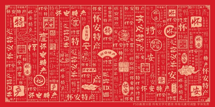 懷安特產(chǎn)