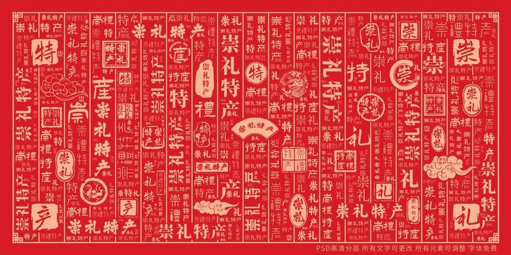 崇禮特產(chǎn)