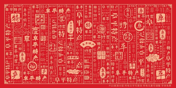 阜平特產(chǎn)