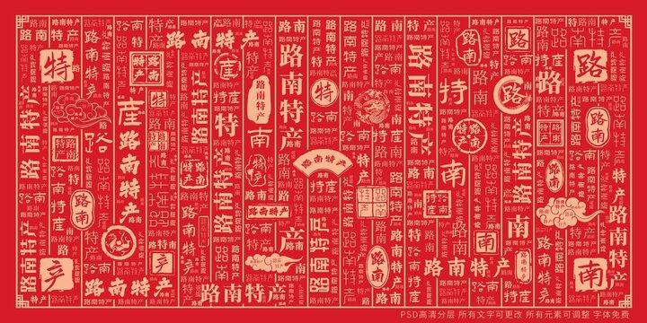 路南特產(chǎn)