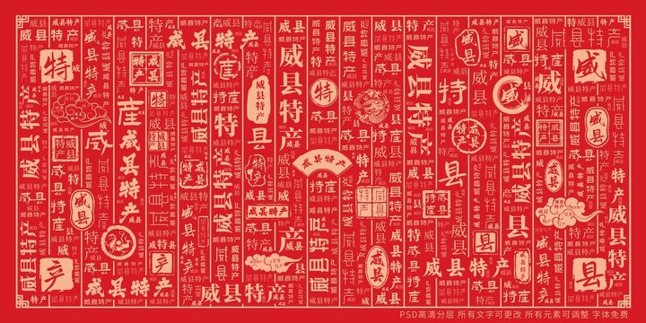 威縣特產