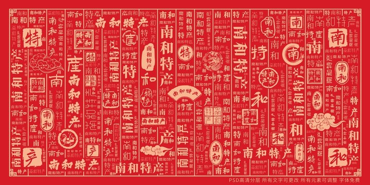 南和特產(chǎn)