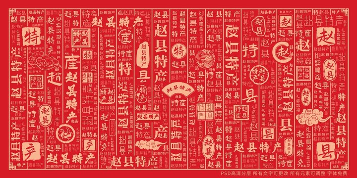趙縣特產(chǎn)