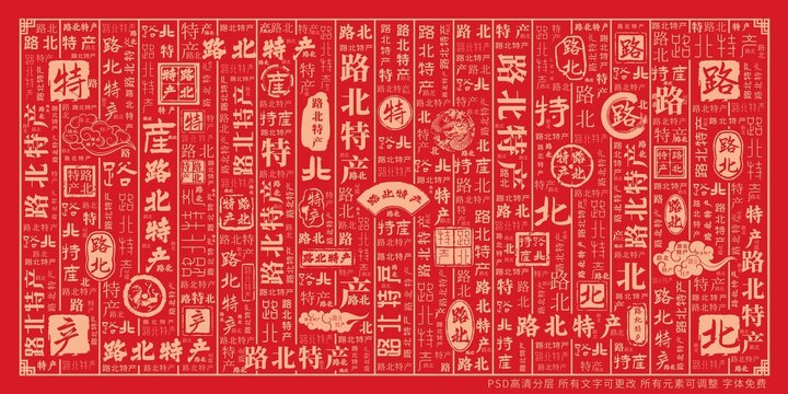 路北特產(chǎn)