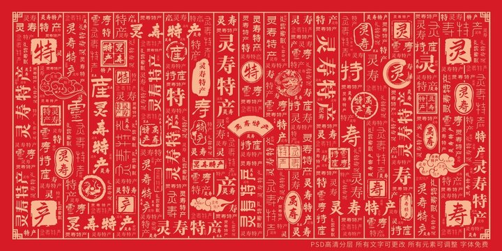 靈壽特產(chǎn)