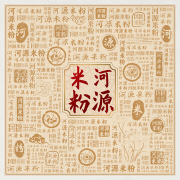 河源米粉