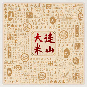 連山大米