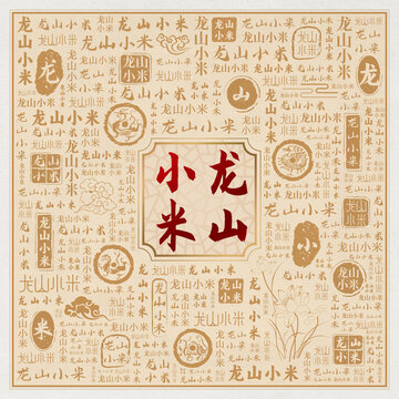 龍山小米