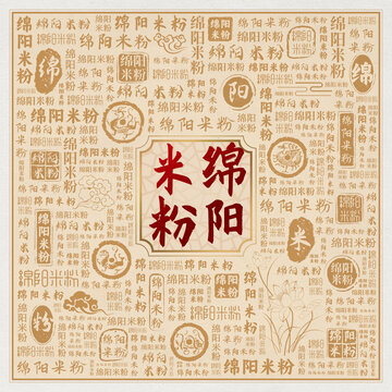 綿陽米粉