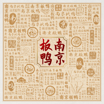 南京板鴨