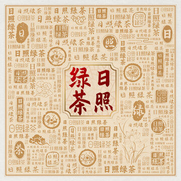 日照綠茶