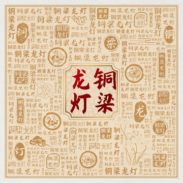 銅梁龍燈