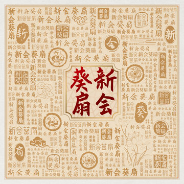 新會葵扇