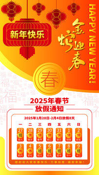 2025年春節(jié)放假通知