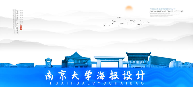南京大學(xué)
