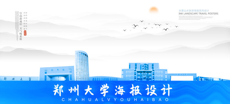 鄭州大學(xué)