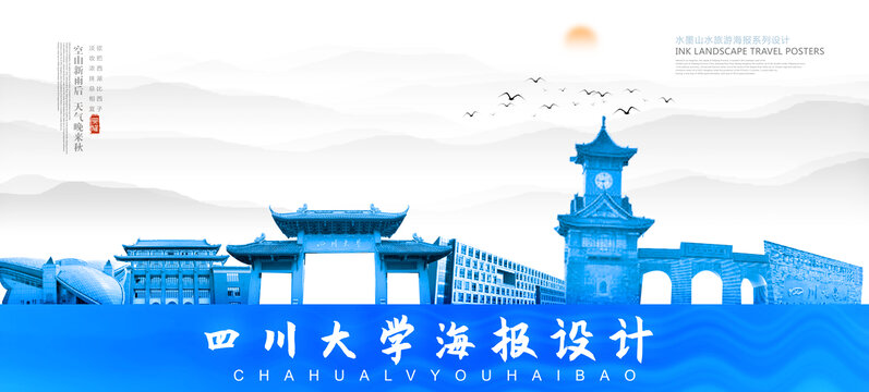 四川大學(xué)