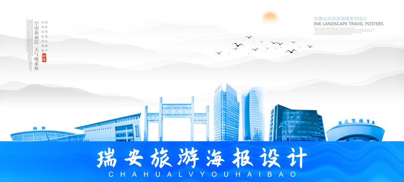 瑞安
