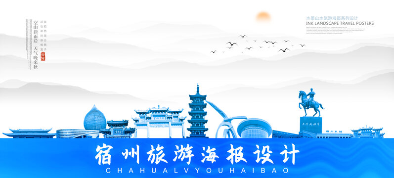 宿州