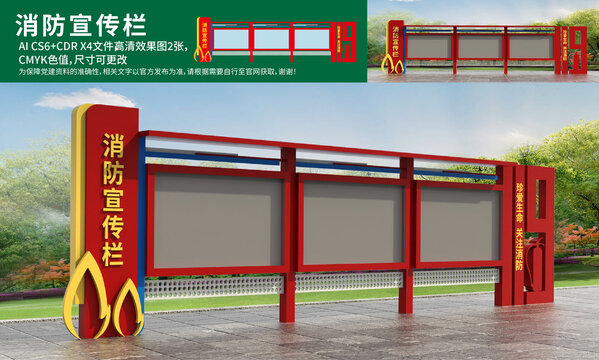 消防宣傳欄
