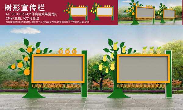 樹(shù)形宣傳欄