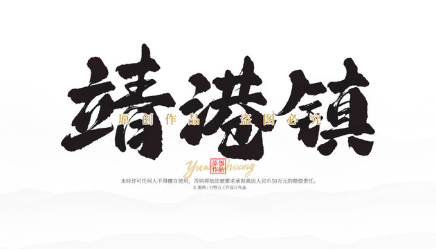 靖港鎮